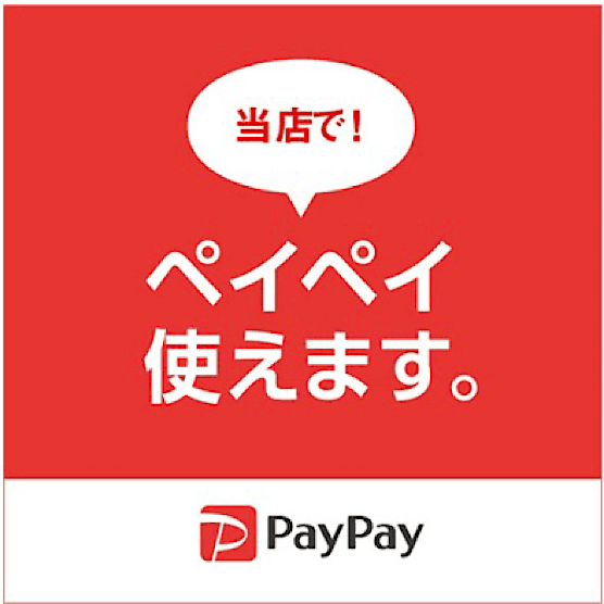 PayPayにてお支払い／【便利屋】暮らしなんでもお助け隊 福岡小笹店