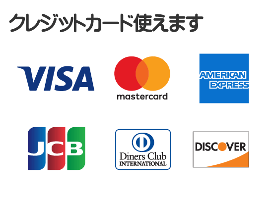 クレジットカード（VISA、Mastercard、AMERICAN EXPRESS、JCB、Diners Club、DISCOVER）使えます／【便利屋】暮らしなんでもお助け隊 福岡小笹店