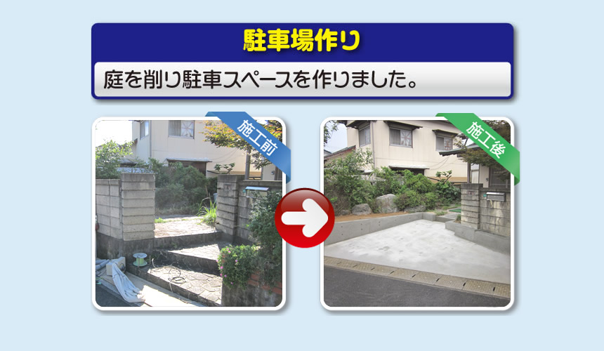 【便利屋】暮らしなんでもお助け隊 福岡小笹店では、お庭の片付けや庭木の伐採、草取りだけでなく、駐車スペースがないお庭駐車場スペースを作るような作業も行っています。空家・留守宅のことで何かお困りのことがございましたら、お気軽にご相談下さい。0120-263-101お電話お待ちしております。