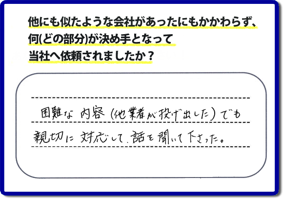 口コミ評判１７　困難な内容（他業者が投げ出した）でも、親切に対応して話を聞いてくださった。今回は大きな倉庫の解体のご依頼でしたが、重機を使用することができない場所での解体作業でした。便利屋・何でも屋の「【便利屋】暮らしなんでもお助け隊 福岡小笹店」では、片付けお掃除、以外にもリフォームや解体作業も行っていますので、どうしようと困ったときは、まずはお電話ください。