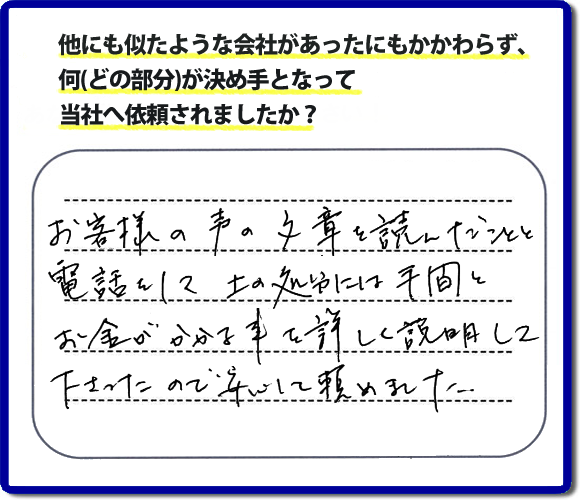口コミ７　お客様の文章を読んだことと、電話して土の処分には時間とお金がかかる事を詳しく説明して下さったので安心して頼めました。植木鉢などの土処分で困っておられる方はたくさんいます。便利屋・何でも屋「【便利屋】暮らしなんでもお助け隊 福岡小笹店」福岡では、土の処分をはじめ家丸ごと片付け・お部屋の不用品片付け・家具移動・お掃除・修理などいろいろな施工をおこなっています。ホームページでは、とくに女性のお客様のくちこみ・評判のコメント・笑顔もたくさん掲載していますので、ぜひ読んでください。