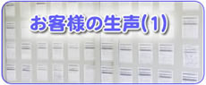 【便利屋】なんでもお助け隊 福岡小笹店は福岡の実家の片付けやお部屋の掃除、お庭の片付けなど何でも屋的なよろず作業を色々行っていますが、作業が完了後にお客様からお礼や感謝の生声をたくさん頂いています。お客様の生声（１）をご覧ください。